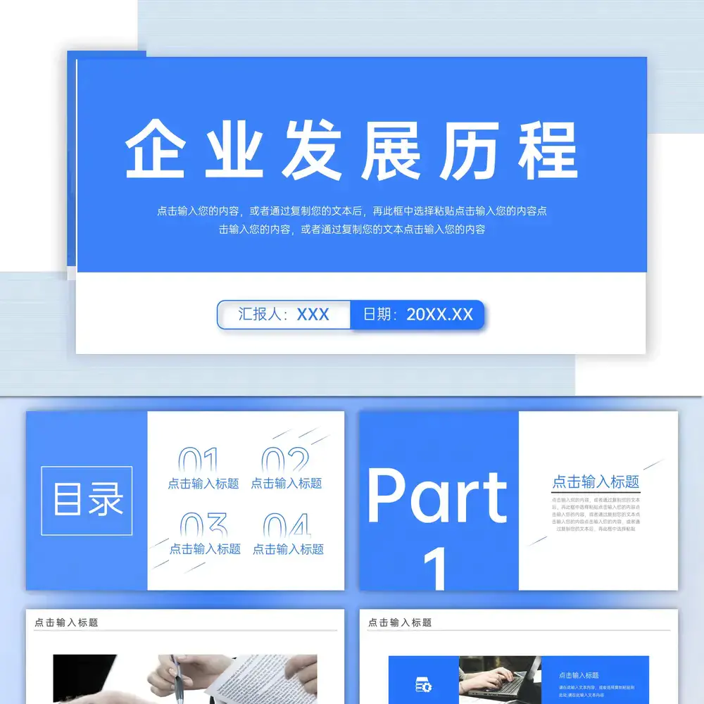 明信片卡册企业发展历程通用PPT模板