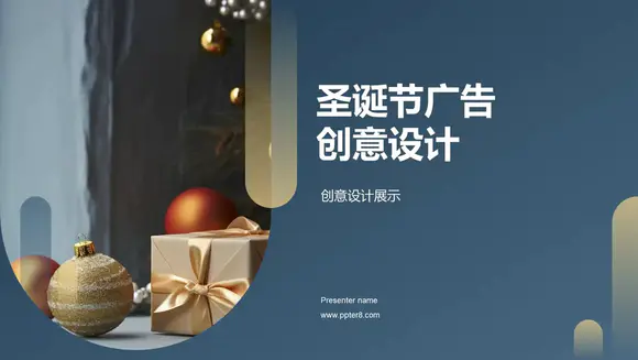 圣诞节广告创意设计金色礼物PPT模板