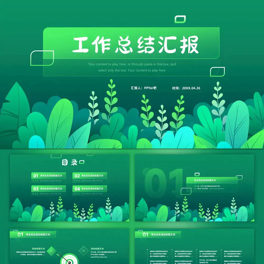 绿色叶子工作总结汇报ppt模板