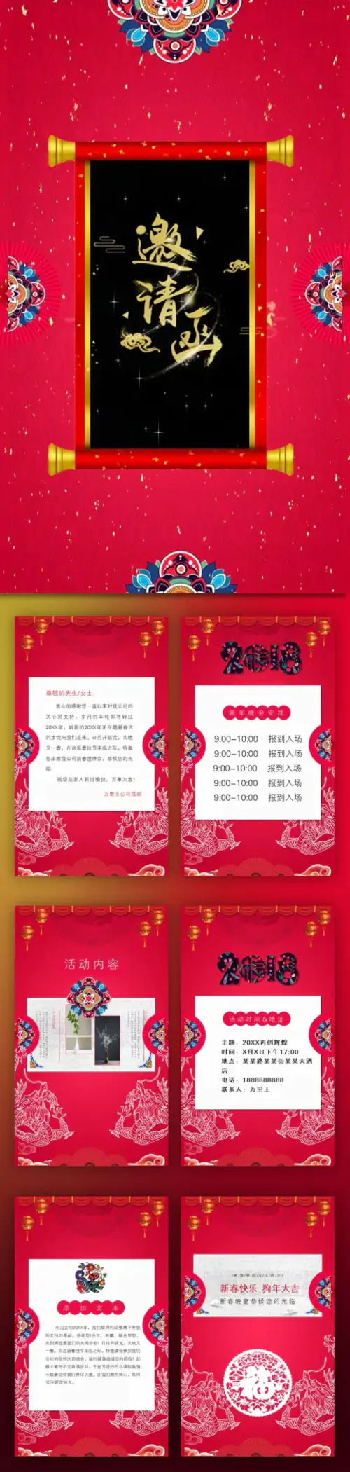 邀请函手机竖版PPT模板