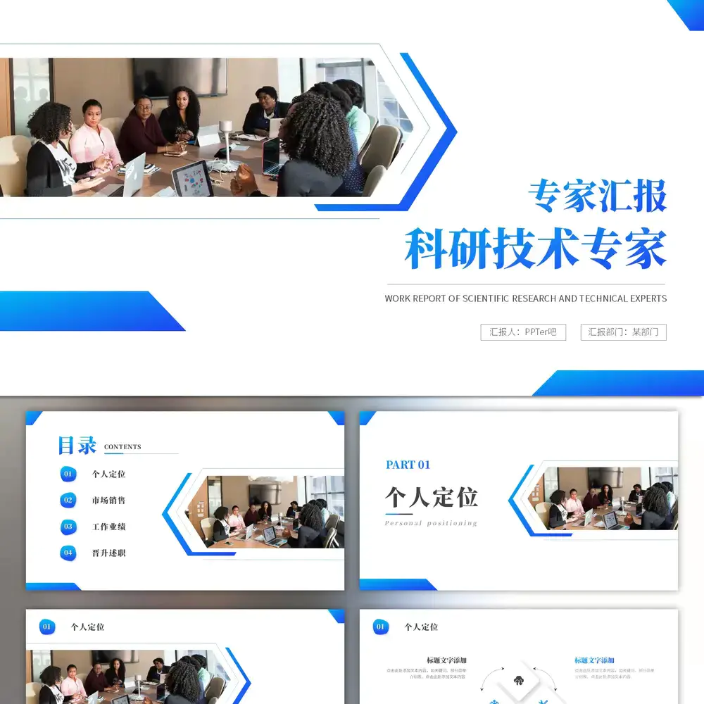 科研技术专家汇报研讨会ppt模板