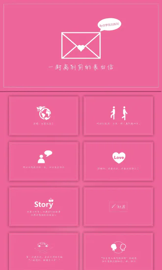 浪漫粉色表白信件PPT模板