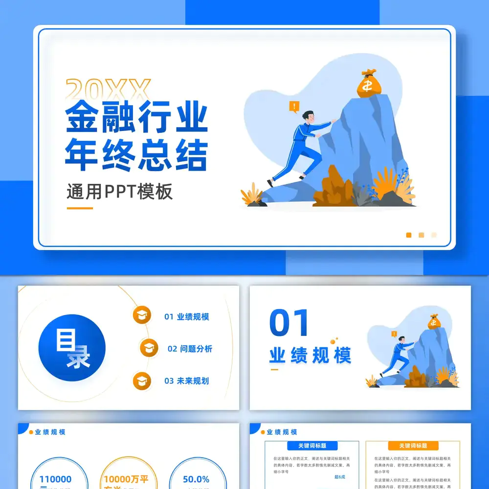金融行业年终总结奖金钱袋ppt模板