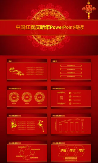 喜庆中国红新年免费PPT模板