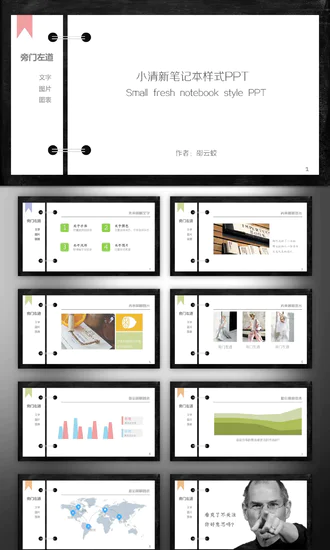 简约创意活页笔记本PPT免费模板