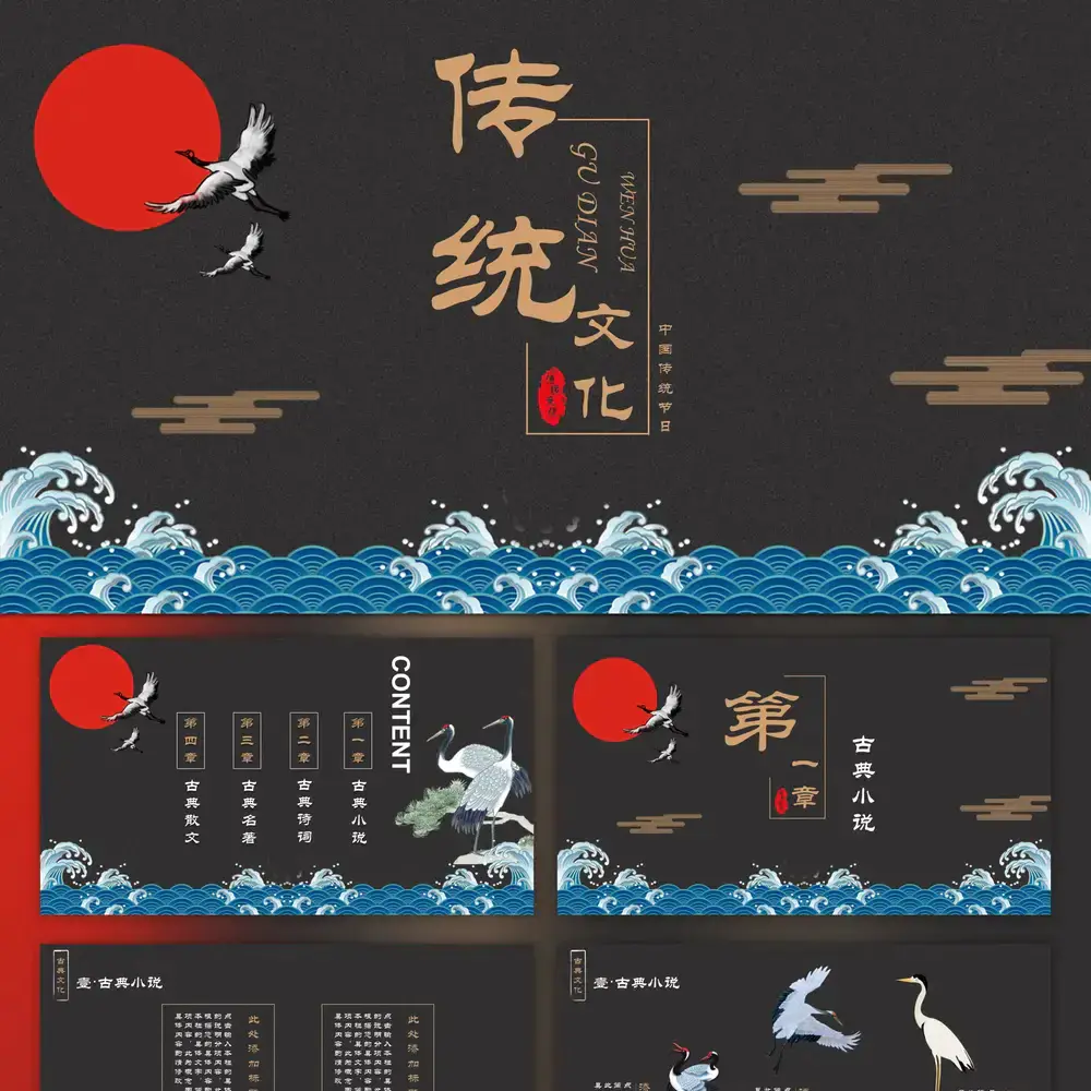 中国传统文化风格PPT模版