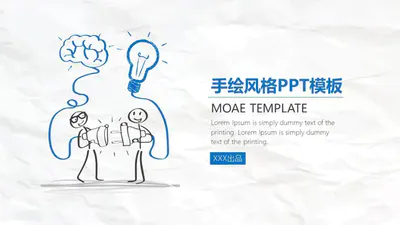 蓝白手绘风工作汇报PPT免费模板