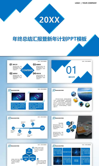 年终总结用动态免费PPT模板