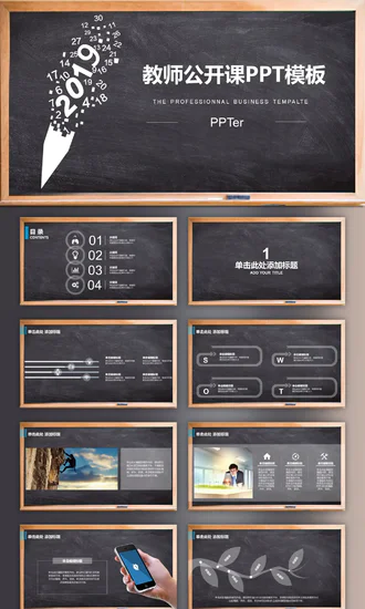 教师公开课黑板PPT模板