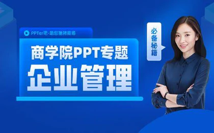 企业管理培训PPT课件下载专题