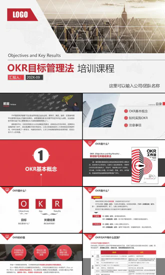 OKR目标管理法企业员工培训PPT课件