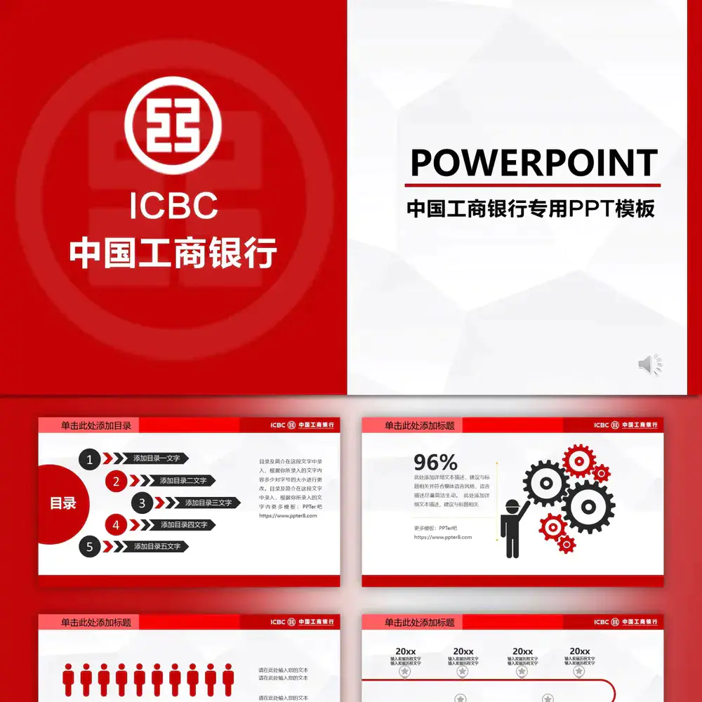 中國工商銀行專用ppt模板