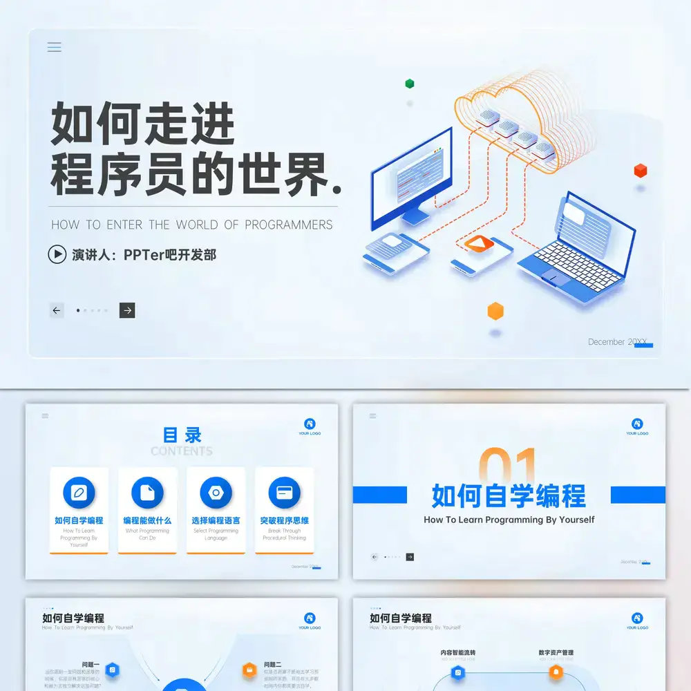 IT互联网运维如何走进程序员的世界ppt模板