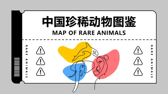 中国珍稀动物图鉴保护动物ppt模版