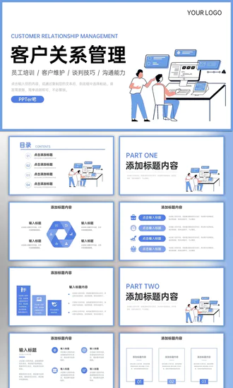 公司营销部客户关系管理员工培训PPT模板