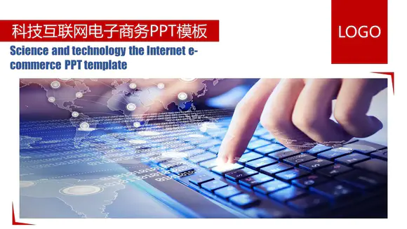 科技互联网电子商务工作报告PPT模板