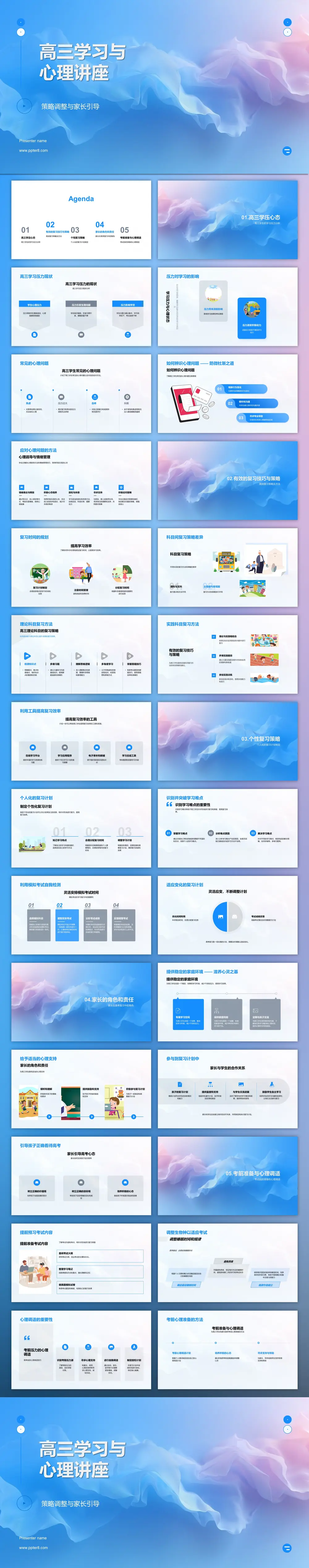 高三教学与心理讲座,浅蓝色背景ppt模板