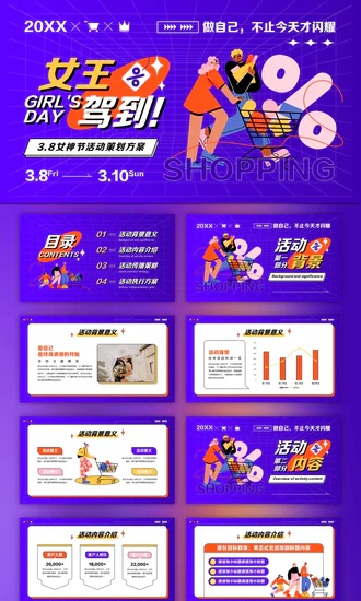 三八妇女节购物营销活动空间感PPT模板