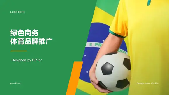 运动体育品牌推广巴西足球队PPT模板