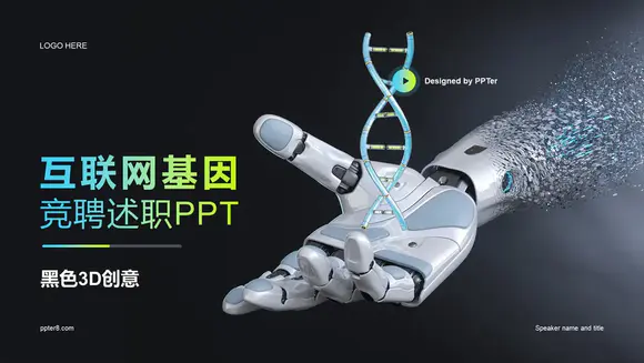 机器人手臂互联网基因竞聘述职PPT模板