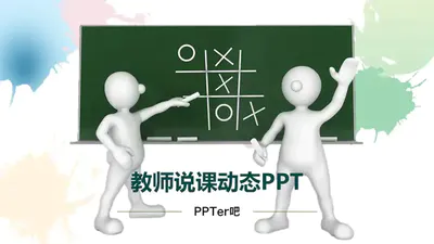 教育教学课程设计教师说课PPT免费模板