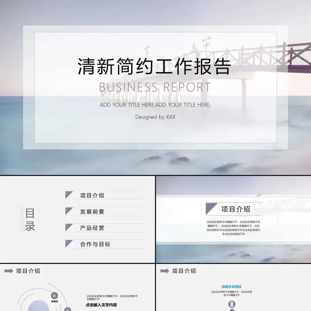 清新淡雅简约工作报告PPT模板