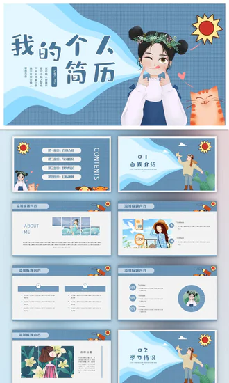我的个人简历小丫头PPT