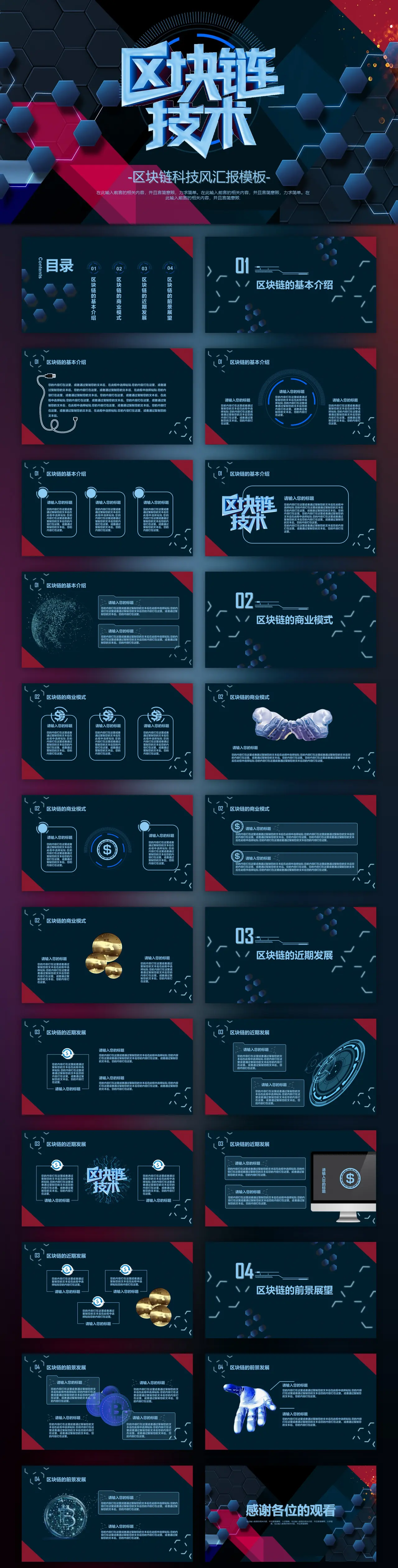 互联网区块链技术PPT模板-会员免费下载-PPTer吧
