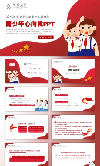 青少年心向党爱国主义教育PPT模板