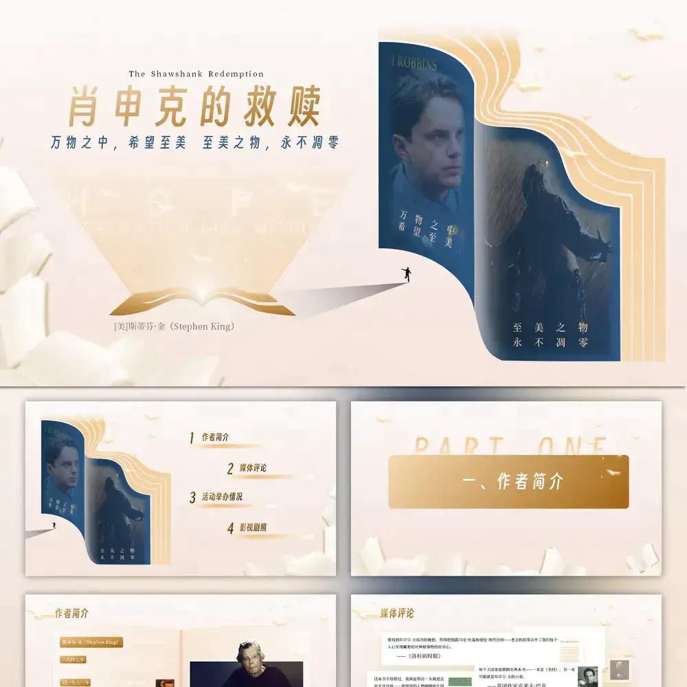 肖申克的救赎,读书分享活动ppt模板