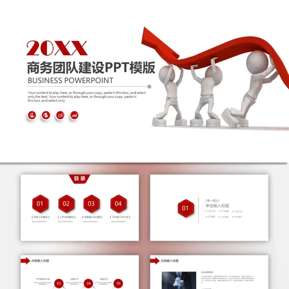 3D立体小人商务团队建设PPT免费模版