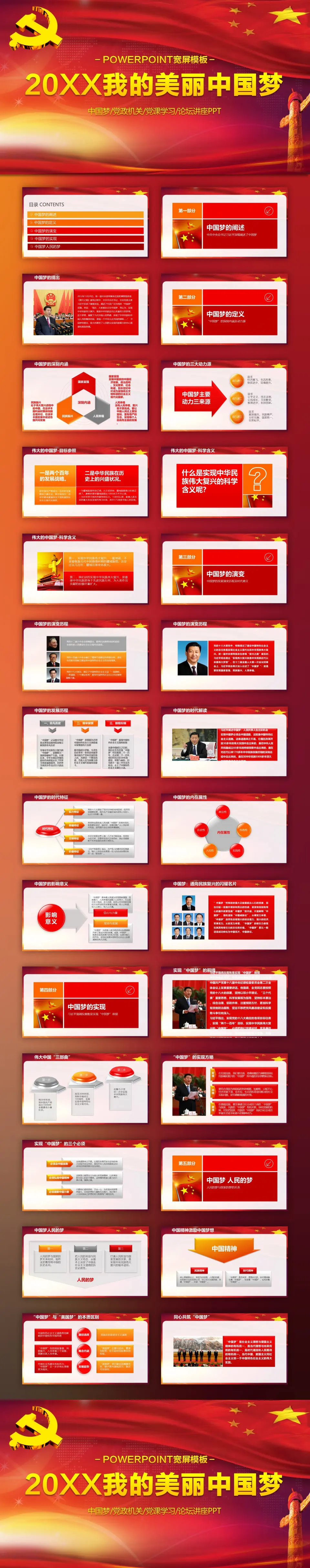 我的美丽中国梦PT模板-会员免费下载-PPTer吧