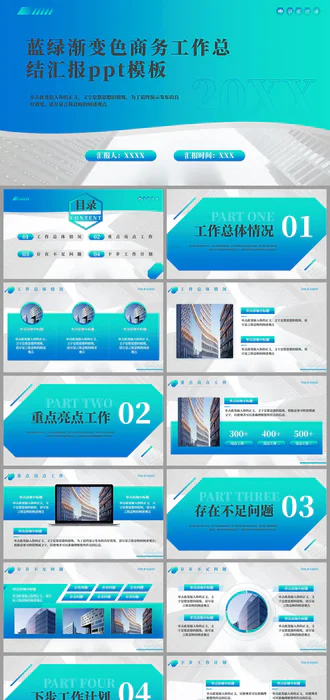 蓝绿色商务工作总结汇报ppt模板 会员免费下载 Ppter吧