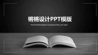 无色主义黑白风翻开书本免费PPT模板