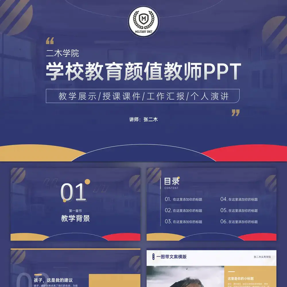 学校教育专用教学工作教师ppt模板