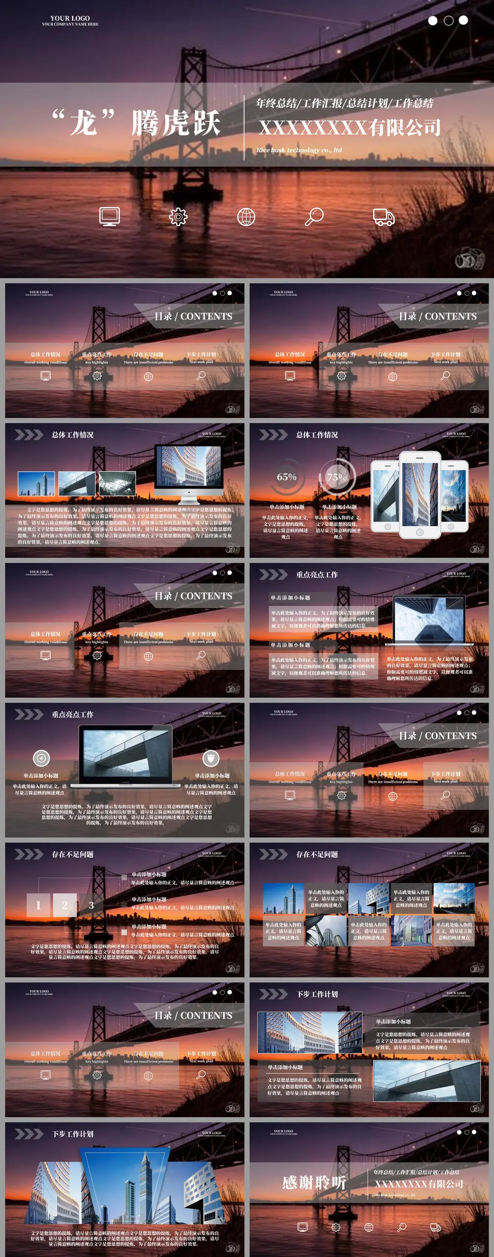 商务风简约透明年终工作总结模板预览图