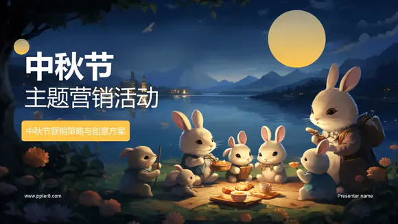 中秋节主题营销活动小兔子玉兔PPT模板