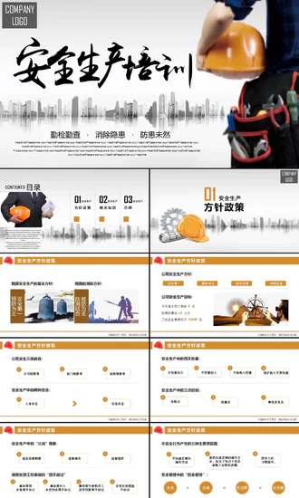 工厂工地安全生产培训PPT课件