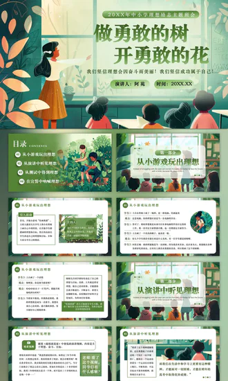 手绘中小学理想励志主题班会PPT模板