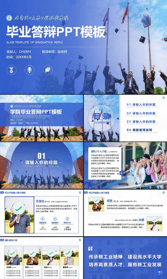 渐变风成都理工大学毕业答辩PPT模板