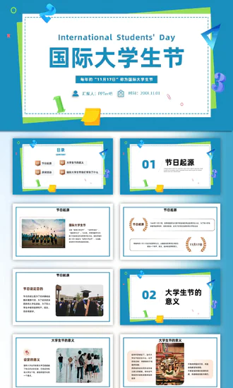 国际大学生节日介绍ppt课件模板