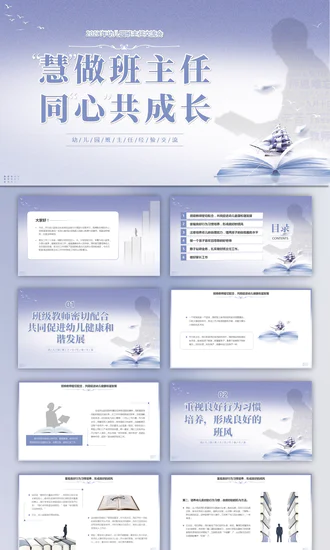 做好班主任，成长教育主题班会PPT模板