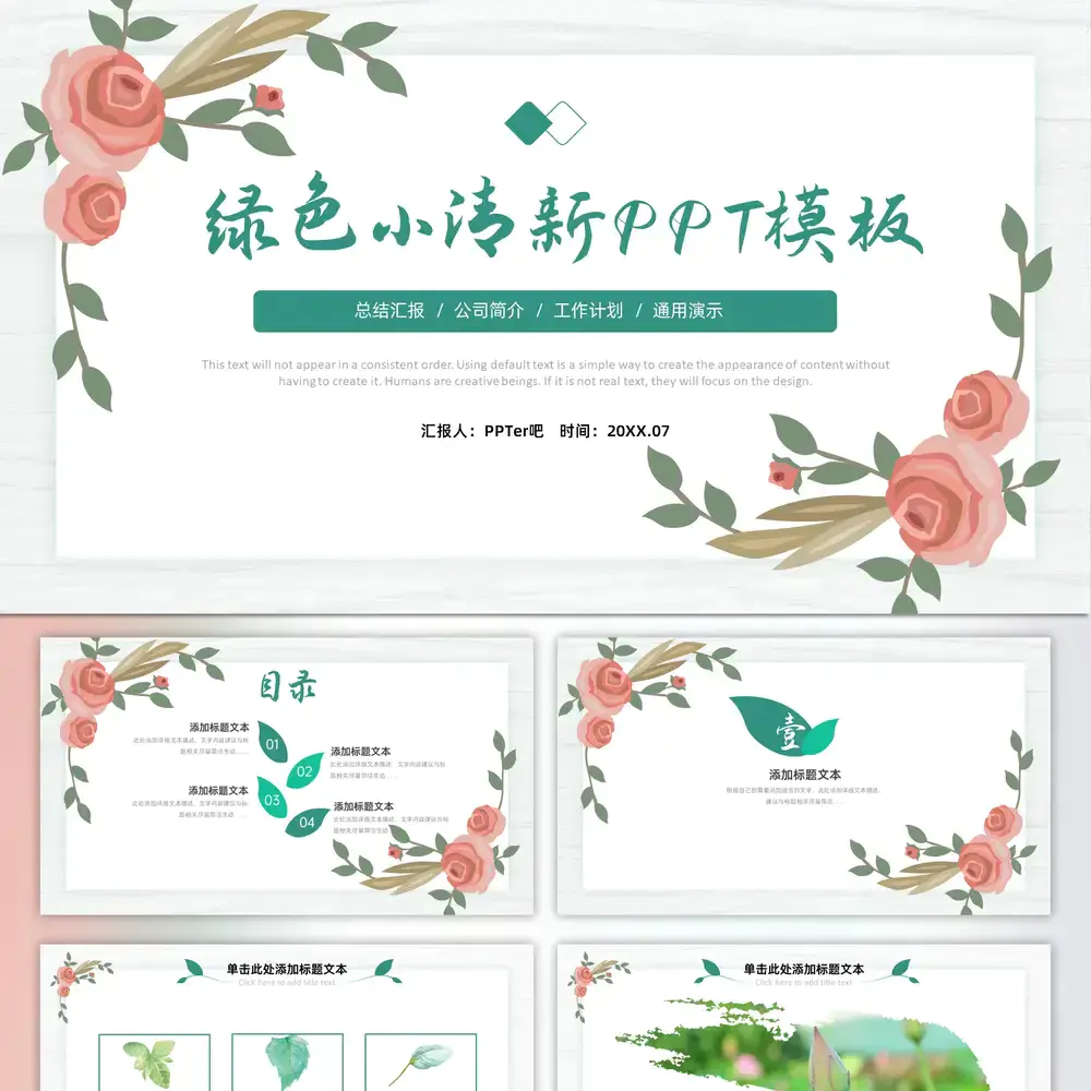 玫瑰花文艺清新花朵ppt模板