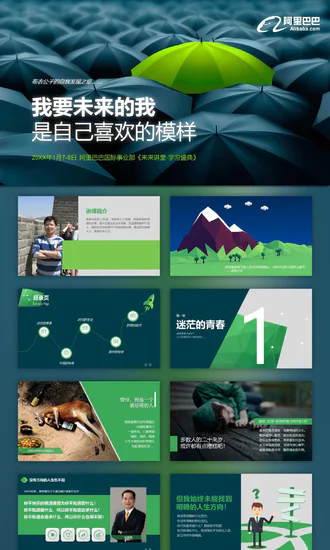 广告创意个性人群亮点励志正能量PPT模板