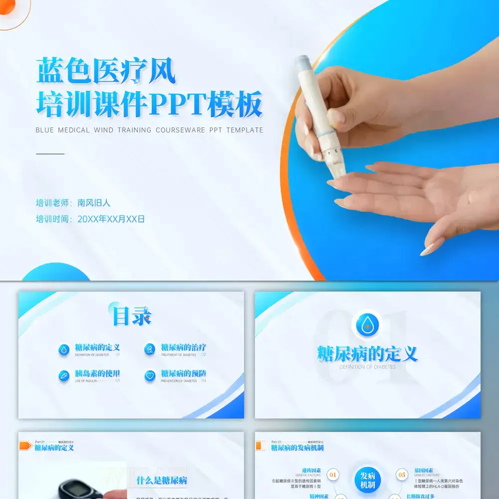 测血糖医疗糖尿病培训课件ppt模板