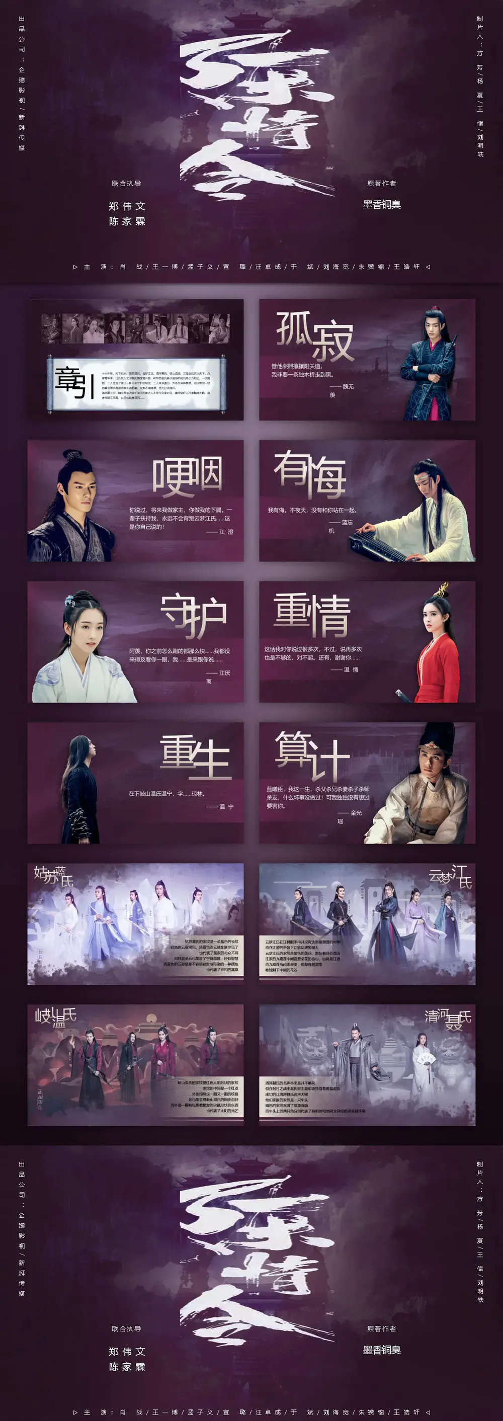电视剧《陈情令》主题中国风ppt模板
