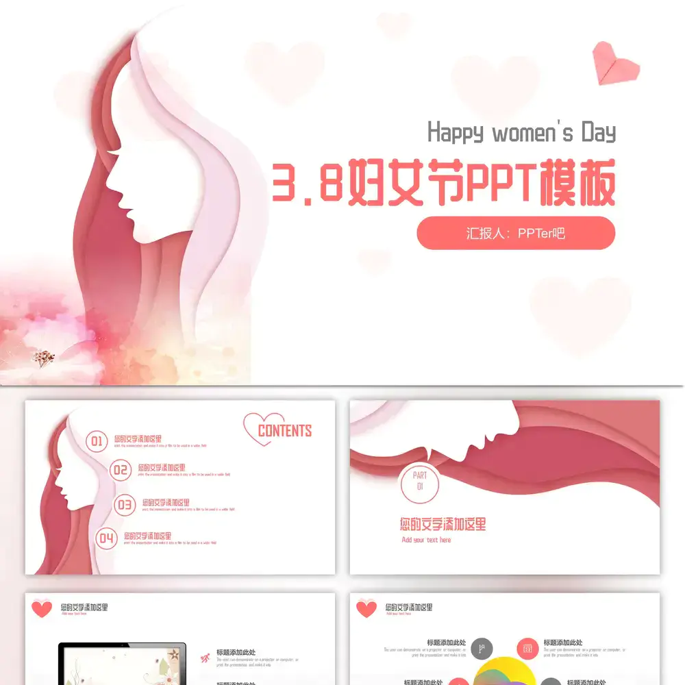 粉色美女剪影38妇女节三八节ppt模板