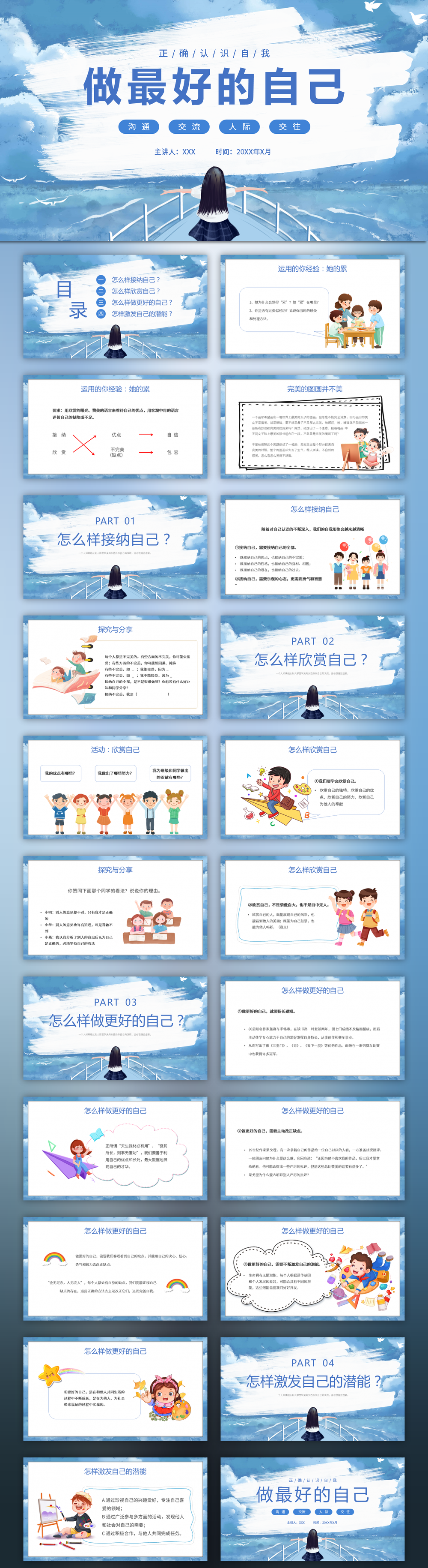 做最好的自己，人生励志PPT模板预览图