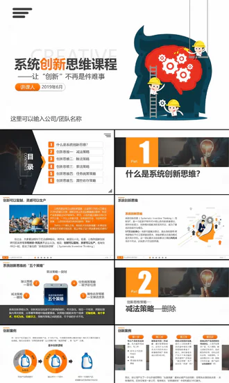 系统创新思维课程企业员工培训PPT课件