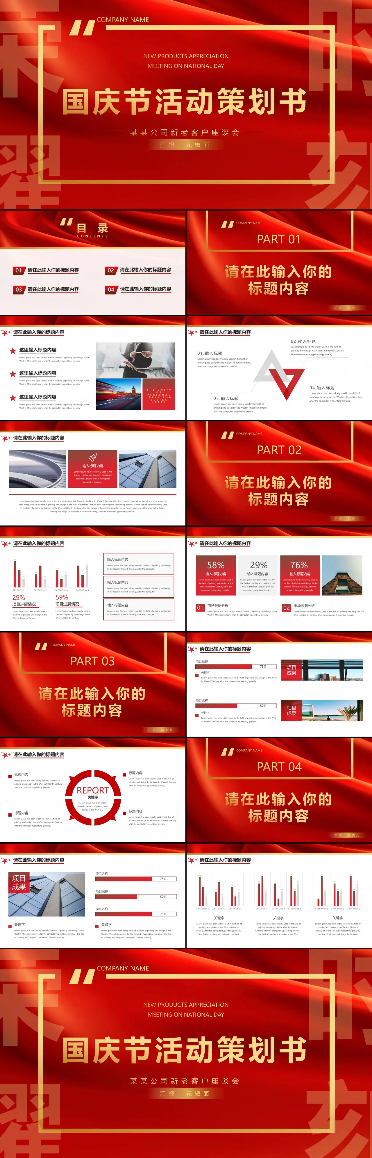 中国红国庆节活动策划书PPT模板-会员免费下载-PPTer吧